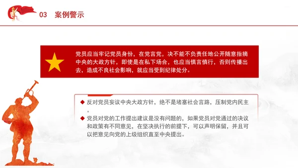 党纪教育学习PPT违反党的政治纪律案例剖析课件PPT