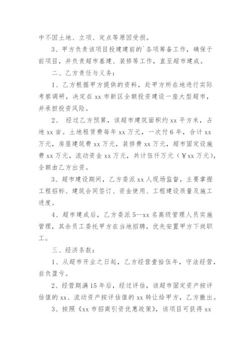 政府招商引资合同.docx