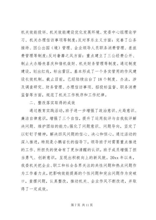 反四风回头看整改自查报告.docx