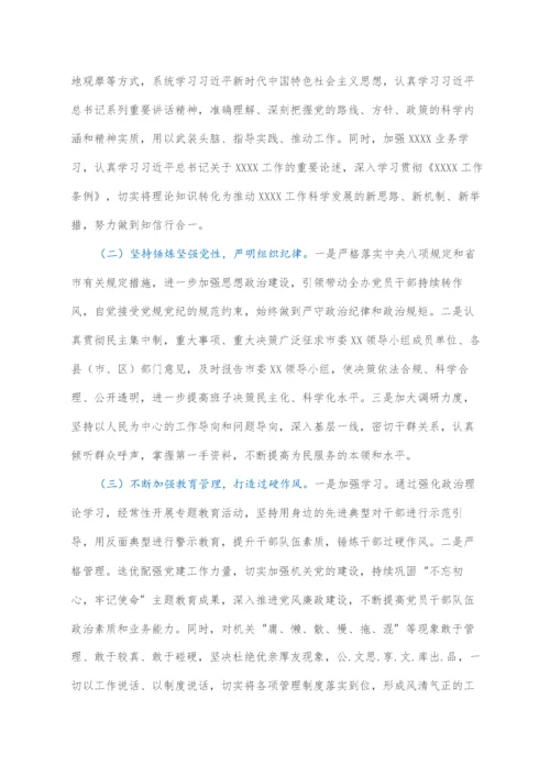 以案促改专题民主生活会对照检查材料.docx