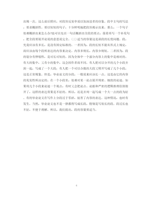 2023年毕业论文的结构2.docx