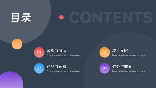 多彩极简商业计划书PPT模板
