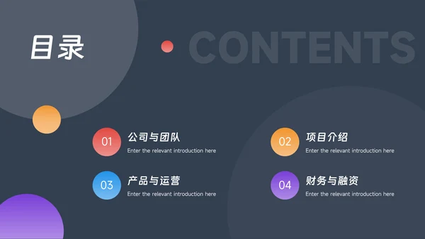 多彩极简商业计划书PPT模板
