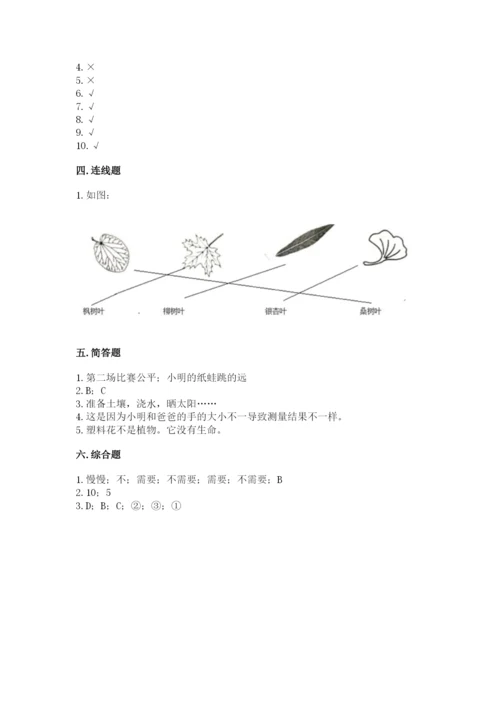 教科版一年级上册科学期末测试卷及答案【夺冠】.docx