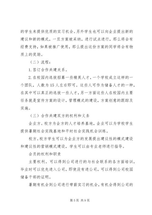 校企合作计划书1 (4).docx