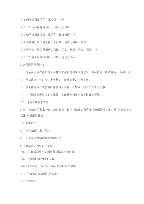 厂区保洁服务保障方案.docx