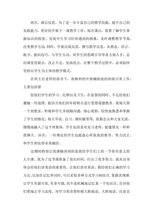 英语老师实习心得体会 (3).docx