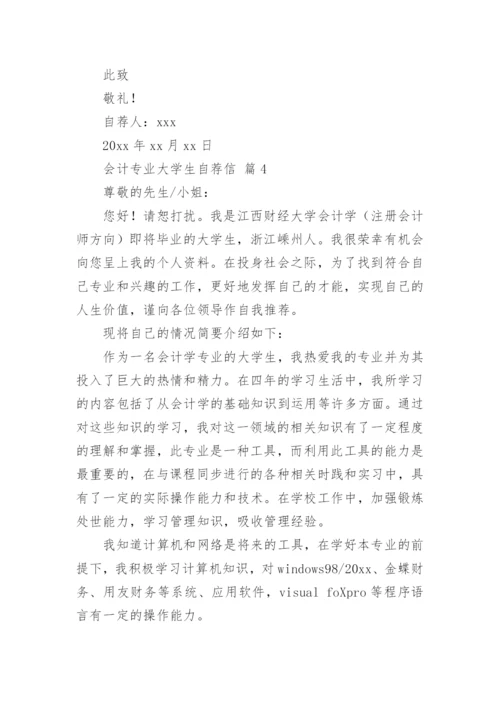 会计专业大学生自荐信.docx