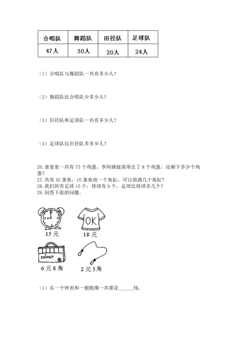 一年级下册数学解决问题50道含答案【实用】.docx