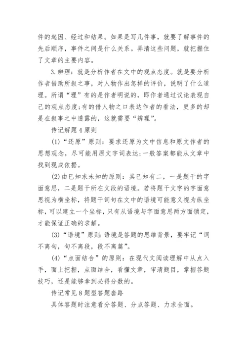 高考语文实用类文本阅读答题技巧总结归纳.docx