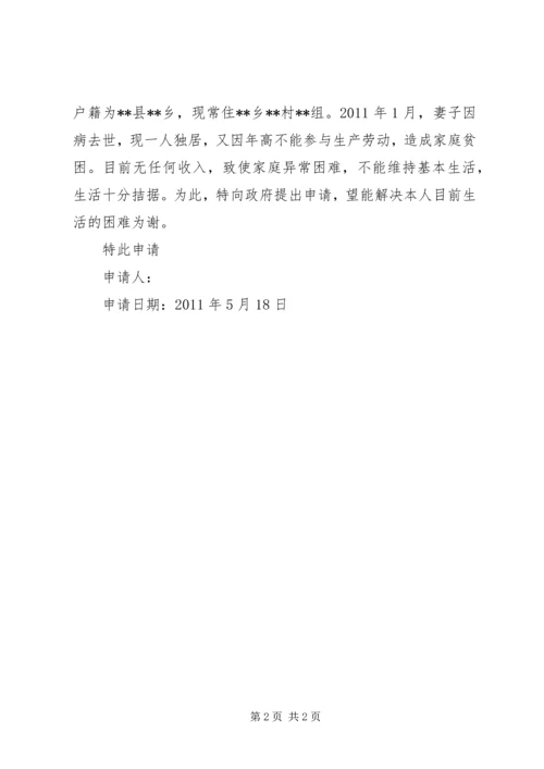 关于低保申请对象的评议记录[样例5] (2).docx