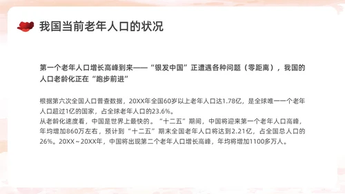 棕色简约实拍关爱空巢老人关爱老人PPT课件