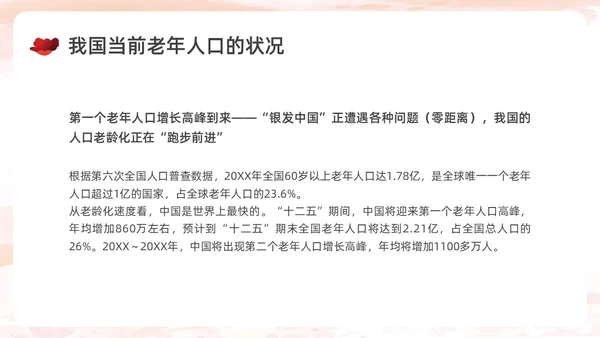 棕色简约实拍关爱空巢老人关爱老人PPT课件