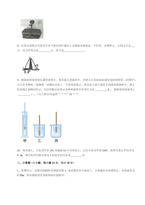 滚动提升练习乌鲁木齐第四中学物理八年级下册期末考试专项测试练习题（含答案解析）.docx