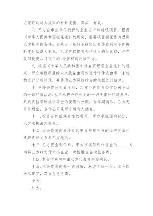 融资意向书.docx
