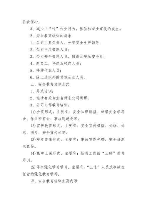 2023年度安全教育培训计划.docx