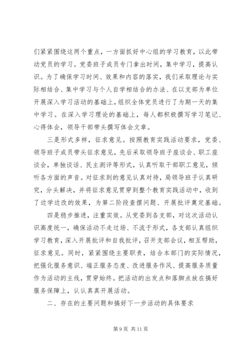 工信局党的群众路线教育实践工作汇报3篇.docx