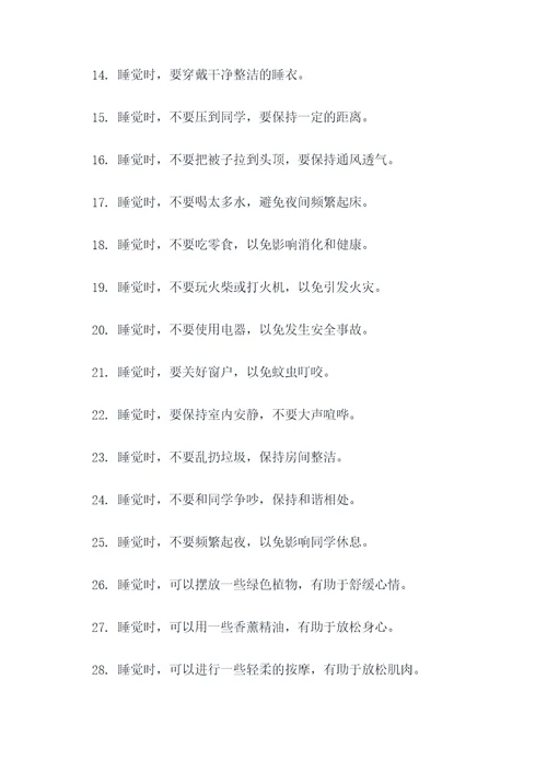 幼儿园睡觉礼仪标语大全