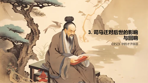 黄色中式国风司马迁人物介绍PPT模板