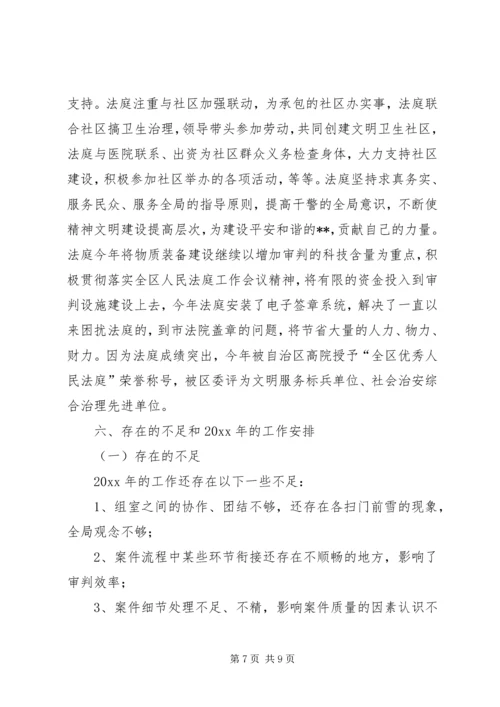 人民法庭工作总结及工作安排.docx