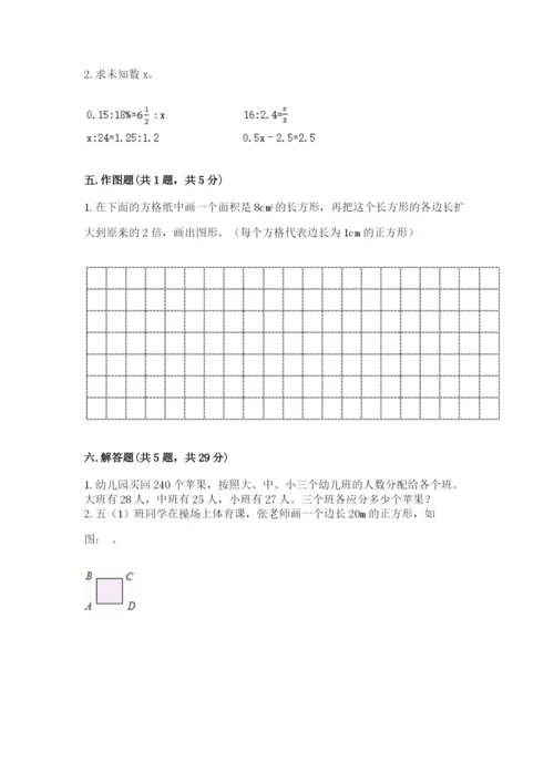 北师大版数学六年级下册期末测试卷附答案【满分必刷】.docx