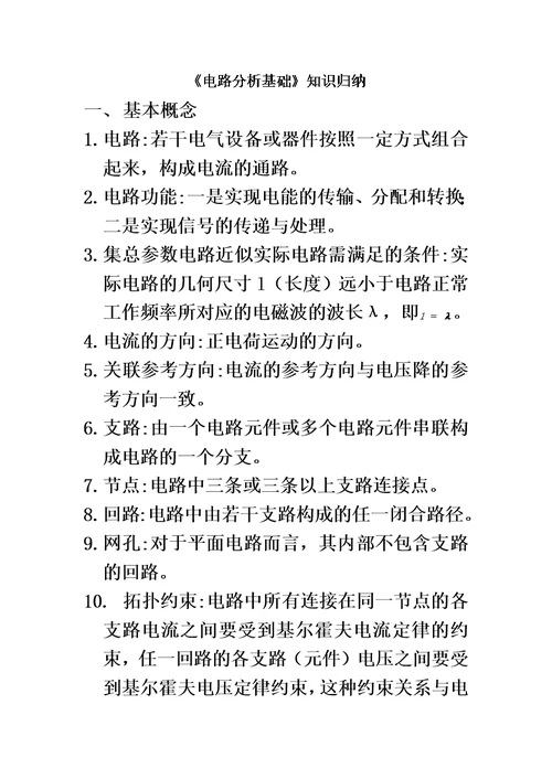 电路分析基础知识归纳模板