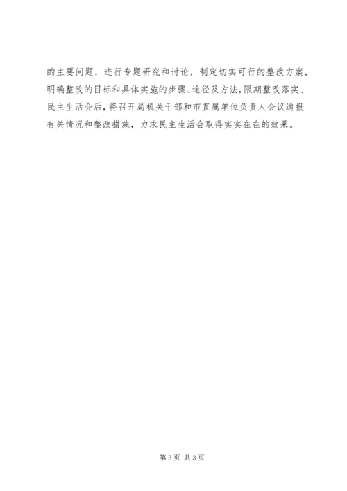 关于召开民主生活会的报告.docx