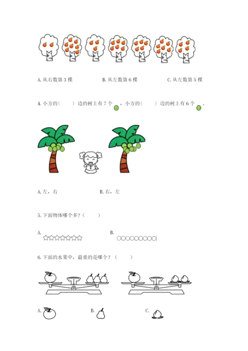 人教版一年级上册数学期中测试卷完整参考答案.docx