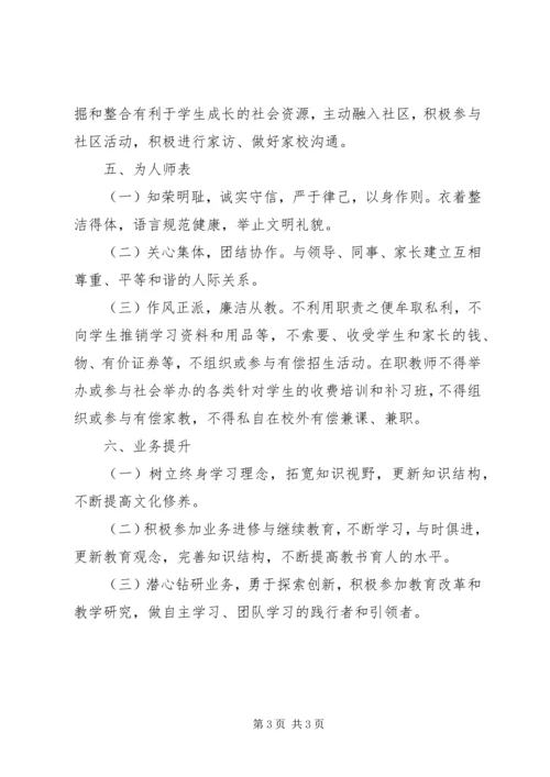 学习《XX市中小学教师职业道德行为准则》有感 (2).docx