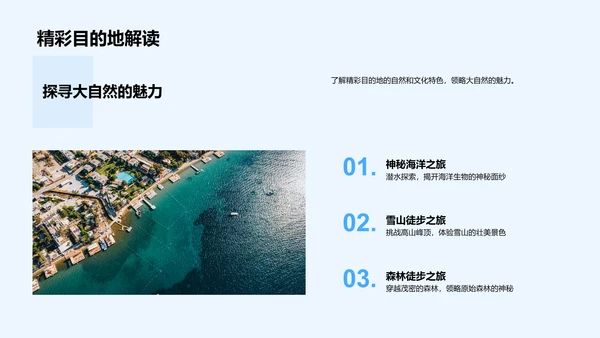 旅行探险与自我发现