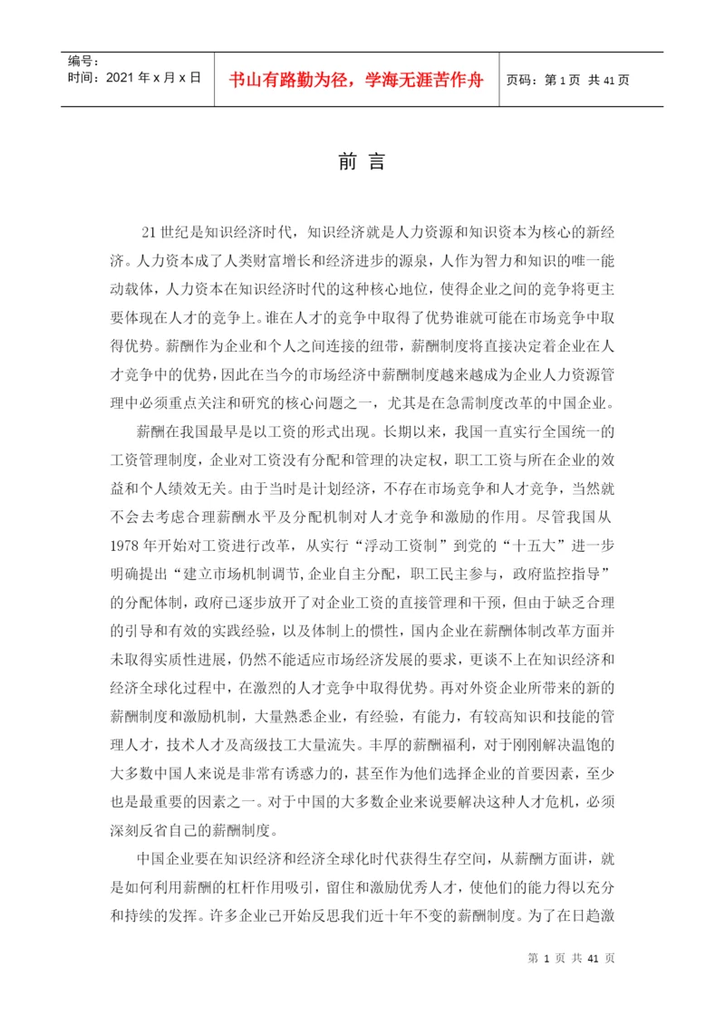 本科管理学论文.docx