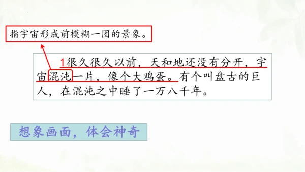 第12课《盘古开天地》（第二课时）课件