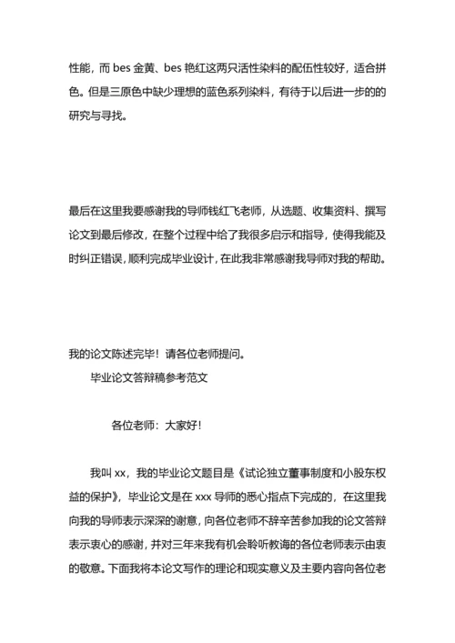 论文答辩发言稿.docx