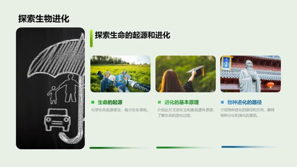 探秘自然世界