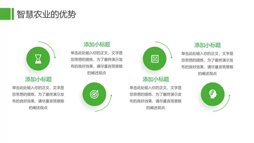 农业发展项目计划书通用PPT模板