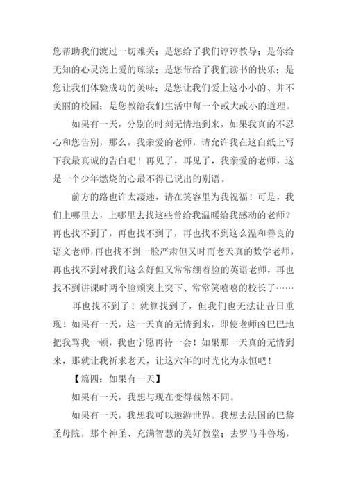 如果有一天作文600字.docx