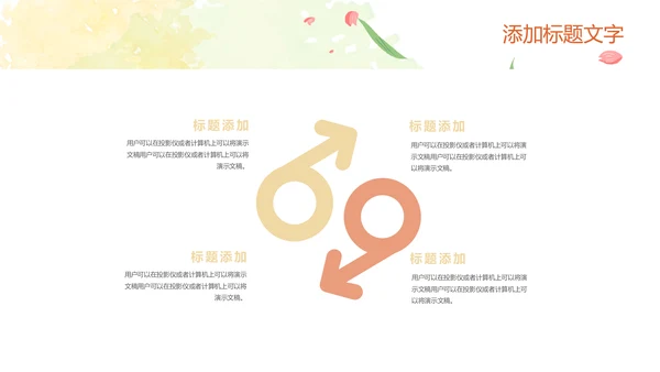 插画卡通风中小学校长教师工作总结PPT