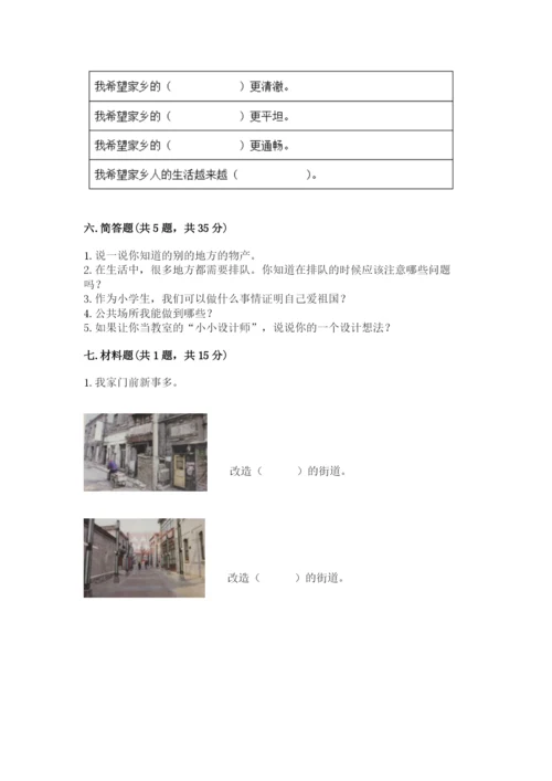 部编版二年级上册道德与法治期末测试卷含完整答案（全优）.docx