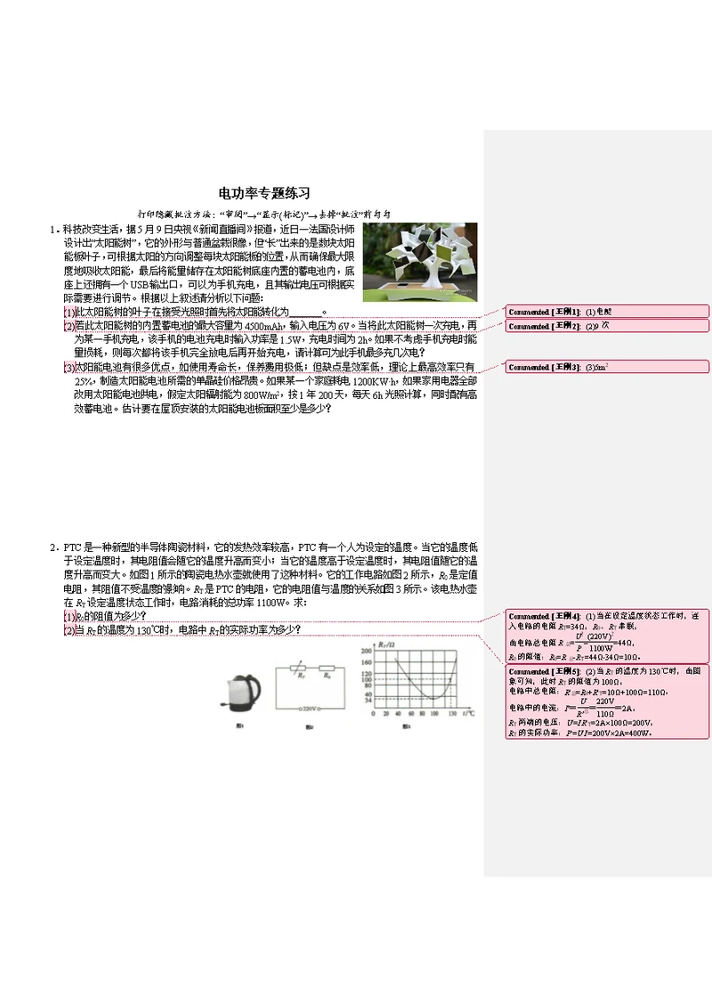 【九年级上册】电功率专题练习