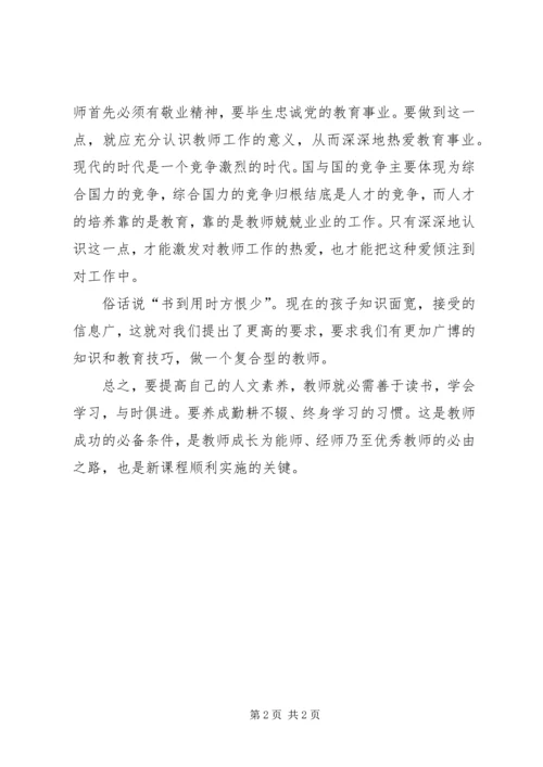 教师的人文素养心得.docx