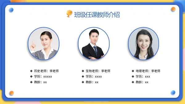 黄蓝双色3D立体卡通儿童家校协力共育未来初中家长会PPT