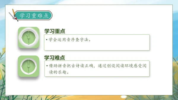 【核心素养】部编版语文一年级下册-语文园地三（课件）