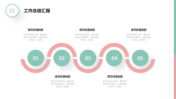 粉绿色简约形状微粒体工作总结述职报告未来规划PPT