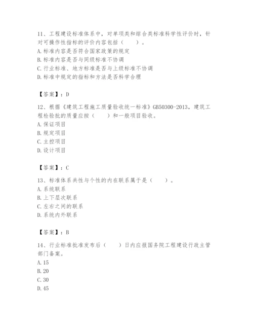2024年标准员之专业管理实务题库附答案【b卷】.docx