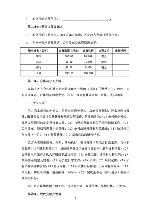 新设公司股东合作协议（律师拟定详细版）