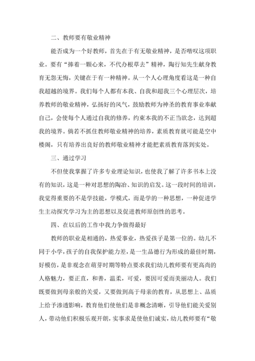 初中教师国培心得体会.docx