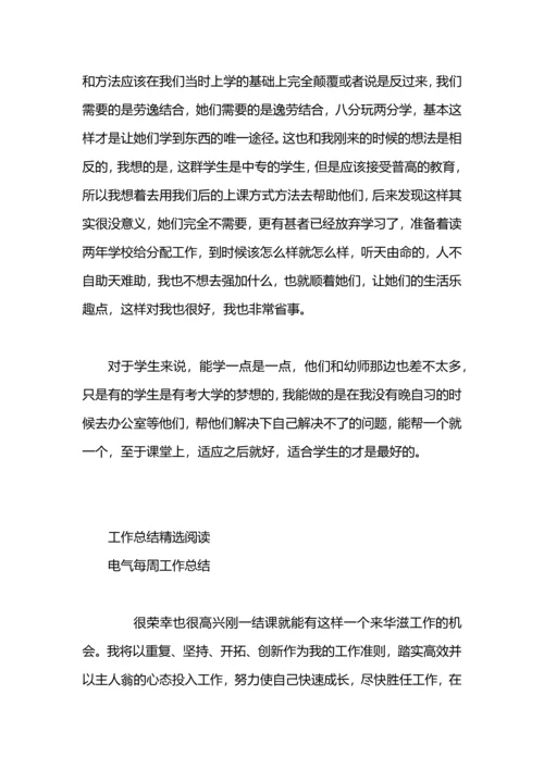 每周教学总结.docx