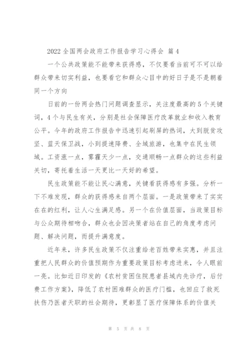 2022年全国两会政府工作报告心得体会范文5篇.docx