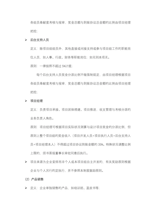 公司业务开发管理与激励管理规定.docx
