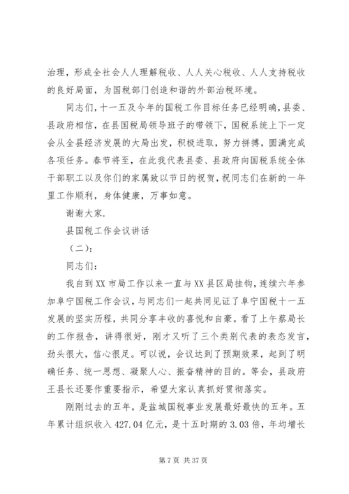 县国税工作会议讲话.docx